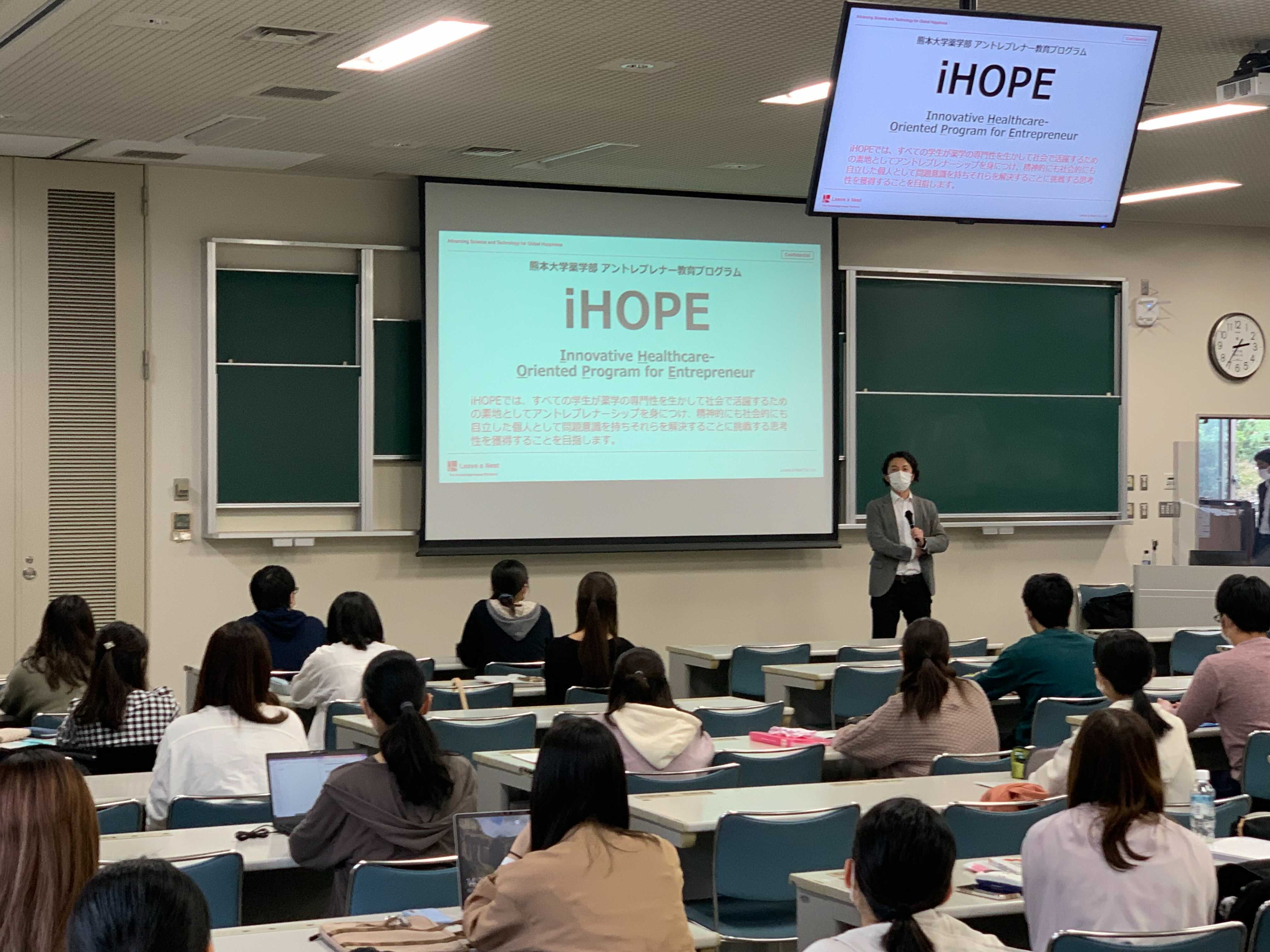 熊大薬学部向けアントレプレナーシップ育成講座「iHOPE」スタート